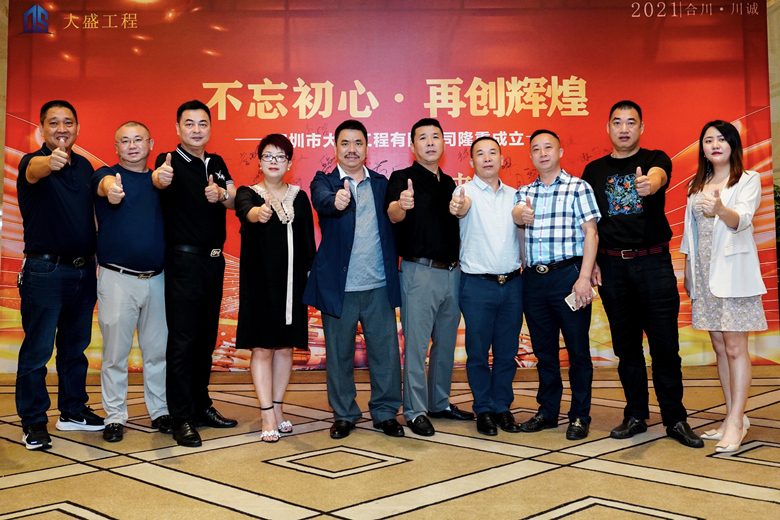 会员喜讯丨深圳市大盛工程有限公司开业典礼圆满举行